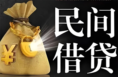 上海私人贷款联系电话-上海借贷公司-上海私借